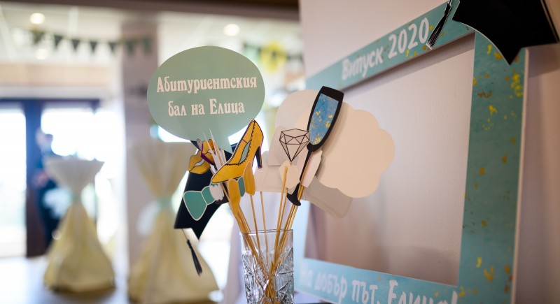 Абитуриентско изпращане - Lounge зона&nbsp;